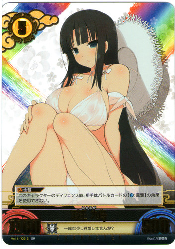 Ikaruga Lv5 Vol.1/C012 SR