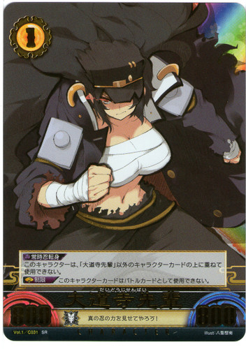 Daidouji Senpai Lv1Vol.1/C031SR