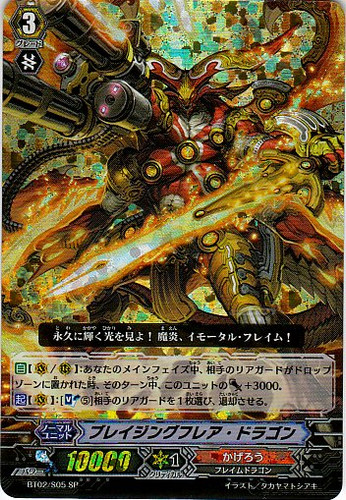Blazing Flare Dragon SP BT02/S05