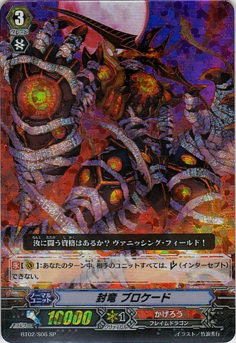 Seal Dragon Blockade SP BT02/S06