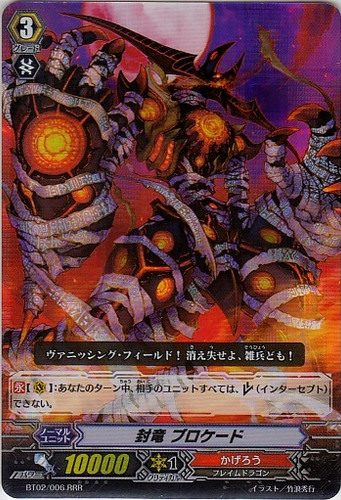 Seal Dragon, Blockade RRR BT02/006