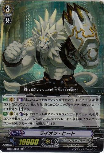 Lion Heat RRR BT02/008