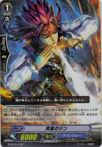 Gust Jinn RR BT02/014