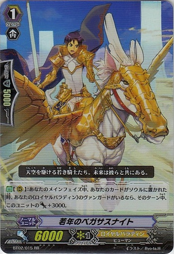 Young Pegasus Knight RR BT02/015