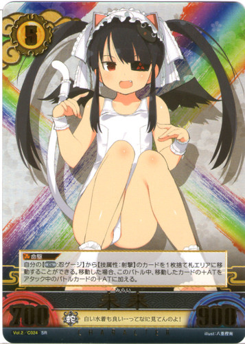 Mirai Lv5 Vol.2/C024 SR