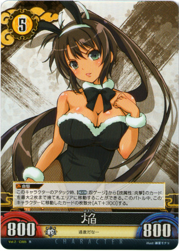 Homura Lv5 Vol.2/C005R Black ver