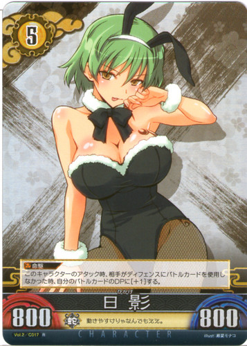 Hikage Lv5 Vol.2/C017R Black ver
