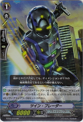 Twin Blader RR BT02/019