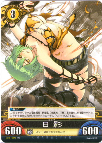 Hikage Vol.2/C015RC