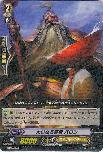 Great Sage, Barron R BT02/028