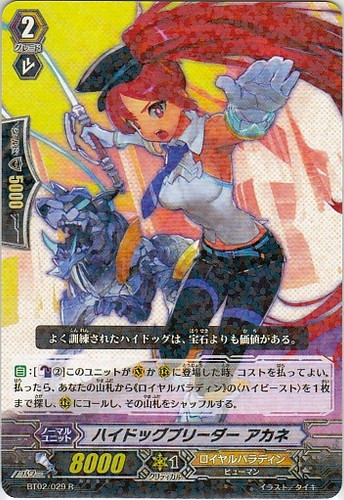 High Dog Breeder, Akane R BT02/029