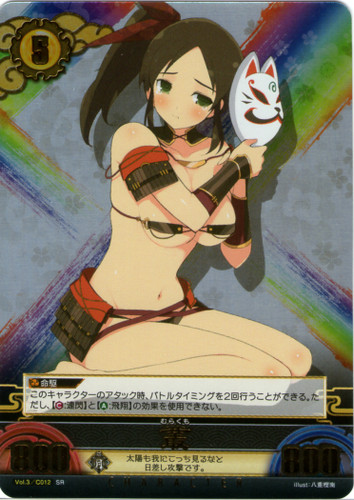 Murakumo Lv5 Vol.3/C012 SR