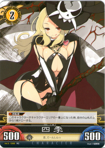 Shiki Lv2 Vol.3/C020 RC