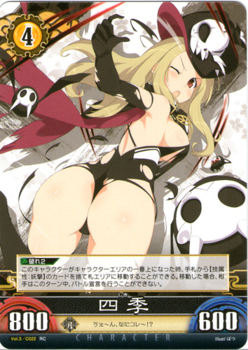 Shiki Lv4 Vol.3/C022 RC