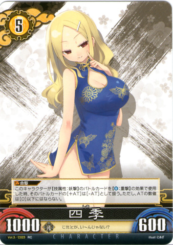 Shiki Lv5 Vol.3/C023 RC