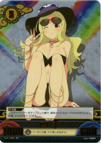 Shiki Lv5 Vol.3/C024 SR