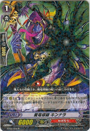 Demonic Dragon Mage, Kimnara R BT02/032