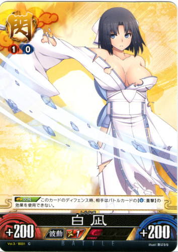 Shiranagi Vol.3/B001C