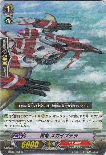 Winged Dragon, Skyptero R BT02/034