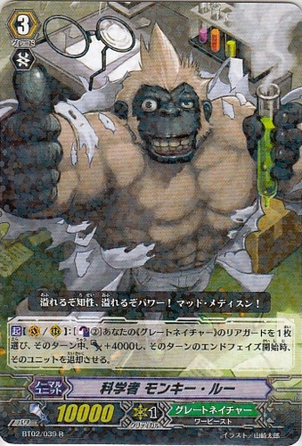 Scientist Monkey Rue R BT02/039