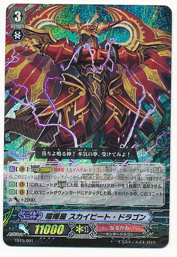 Brawler, Sky Beat Dragon TD15/001