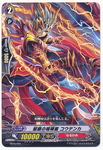 Brawler of Chains, Kou Tenka TD15/004