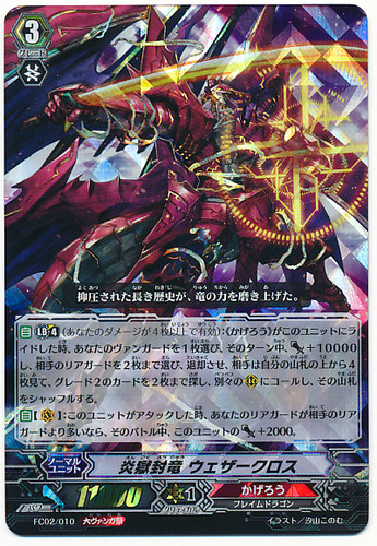 Hellfire Seal Dragon, Weathercloth Festival ver FC02/010