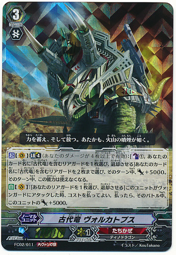 Ancient Dragon, Volcatops Festival ver FC02/011