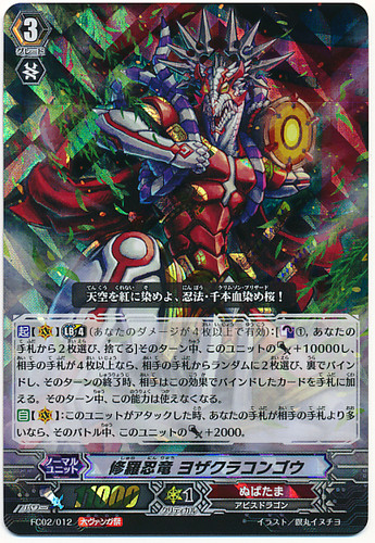 Shura Stealth Dragon, Yozakuracongo Festival ver FC02/012