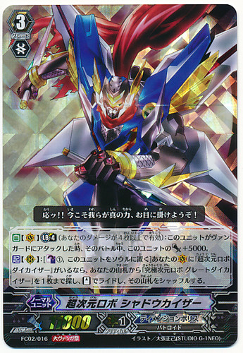 Super Dimensional Robo, Shadowkaiser Festival ver FC02/016