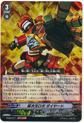 Super Dimensional Robo, Daiyard Festival ver FC02/017