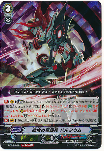 Edicting Star-vader, Halcium Festival ver FC02/018