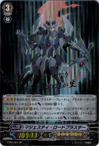 Majesty Lord Blaster SP FC02/S01