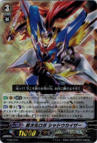 Super Dimensional Robo, Shadowkaiser FC02/016