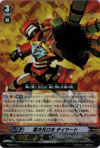 Super Dimensional Robo, Daiyard FC02/017