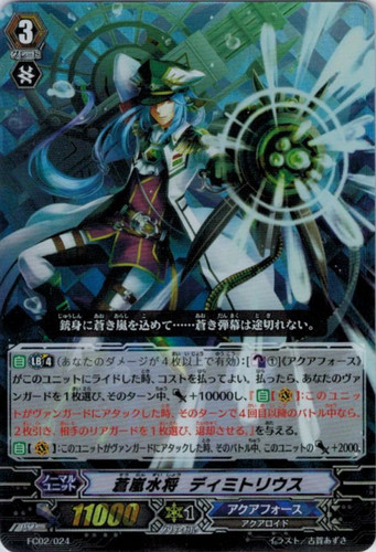 Blue Storm Marine General, Demetrius FC02/024