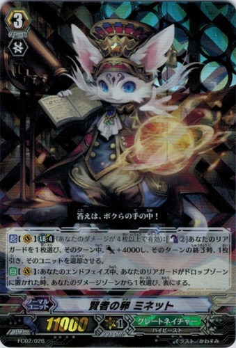 Sage's Egg, Minette FC02/026