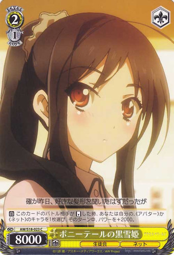 Kuroyukihime in Ponytail AW/S18-023