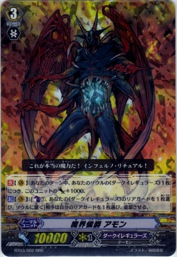 Hell Marquis, Amon RRR BT03/002