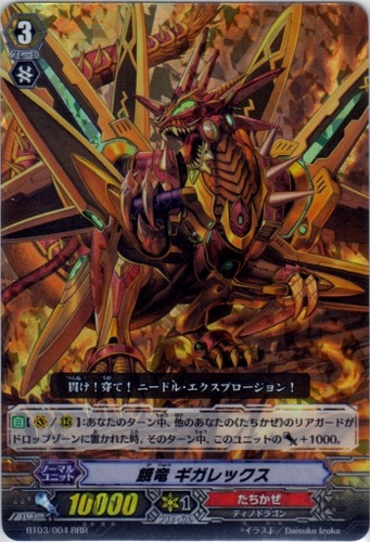 Ravenous Dragon, Gigarex RRR BT03/004