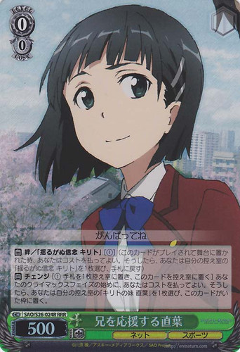 Suguha, Supprorting Big Brother SAO/S26-024 RRR