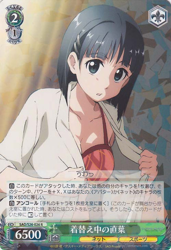 Suguha, Changing SAO/S26-026