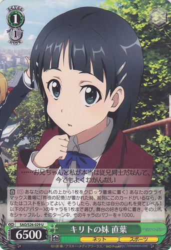 Suguha, Kirito's Little Sister SAO/S26-029