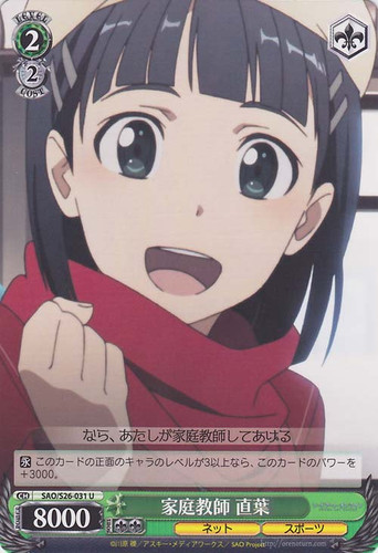 Suguha, Tutor SAO/S26-031