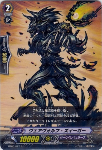 Werewolf Sieger R BT03/022