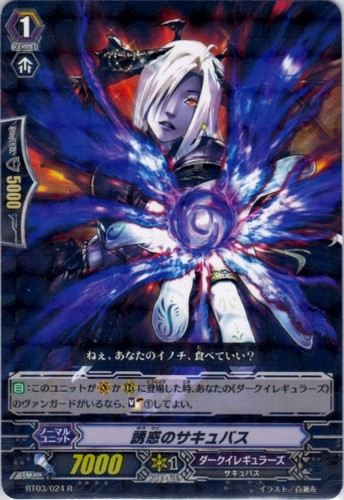 Alluring Succubus R BT03/024