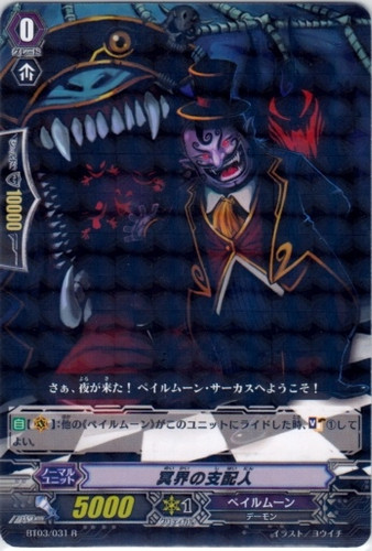 Hades Ringmaster R BT03/031