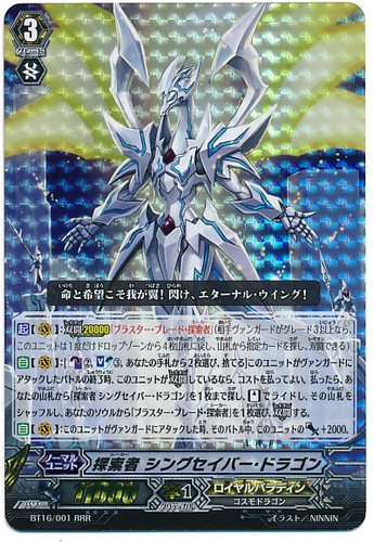 Seeker, Sing Saver Dragon RRR BT16/001