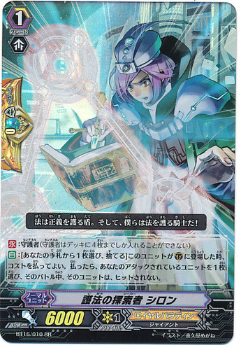 Guardian Law Seeker, Shiron RR BT16/010