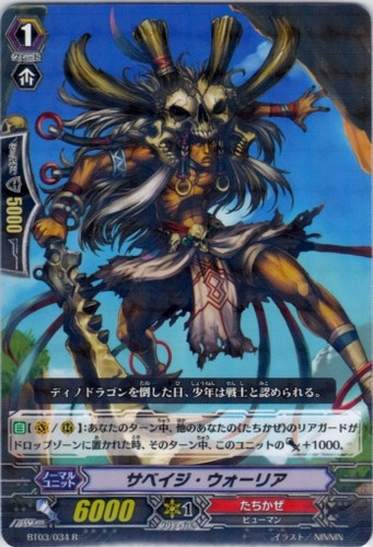 Savage Warrior R BT03/034